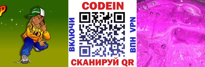 Кодеин напиток Lean (лин)  Купить где  Канаш 
